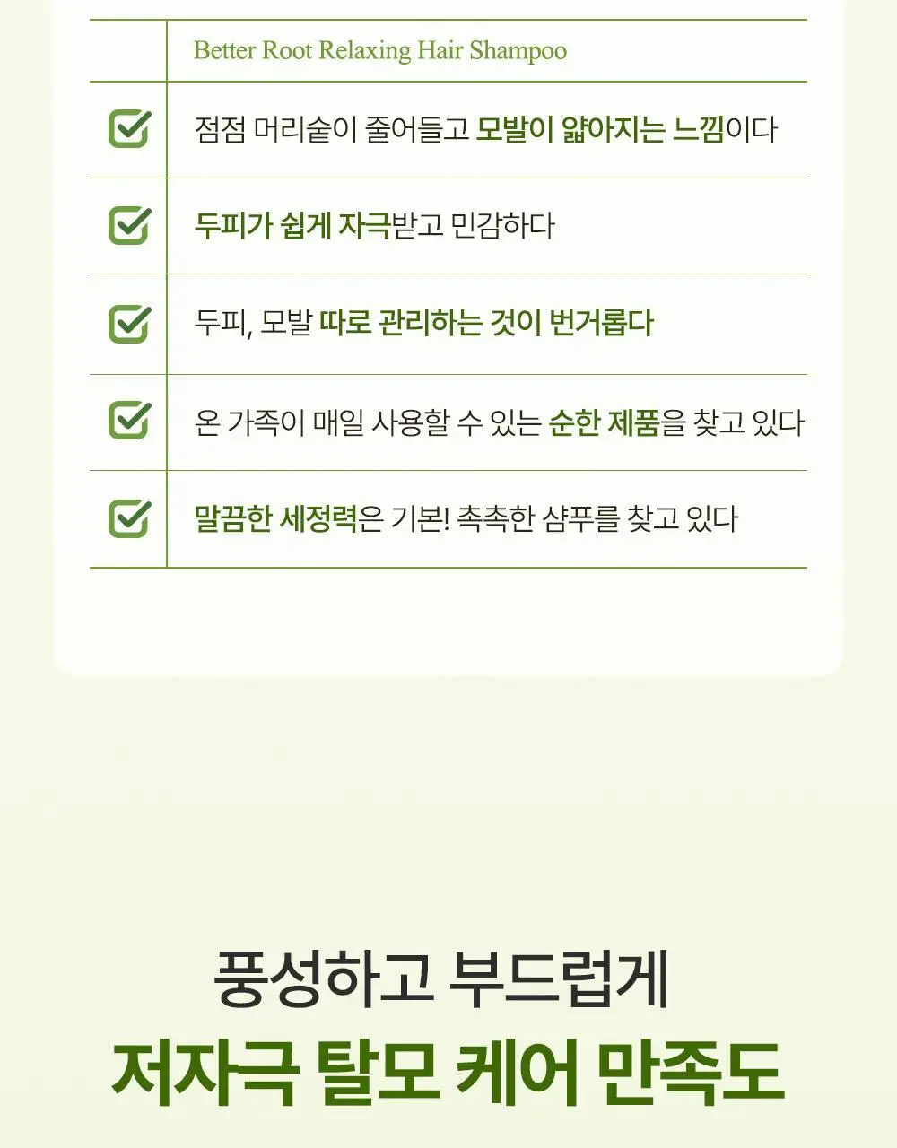 [대용량/탈모증상완화] 달리프 클로렐라 베러 루트 릴렉싱 샴푸 1000ml 상세페이지 11
